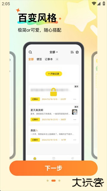 随手便签记事本