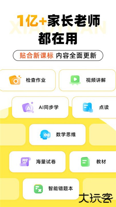 小猿口算检查作业下载 v3.116.1