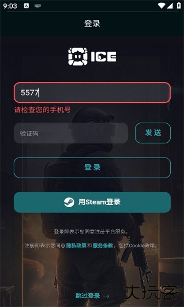 ICEFUELED下载 v1.2.6