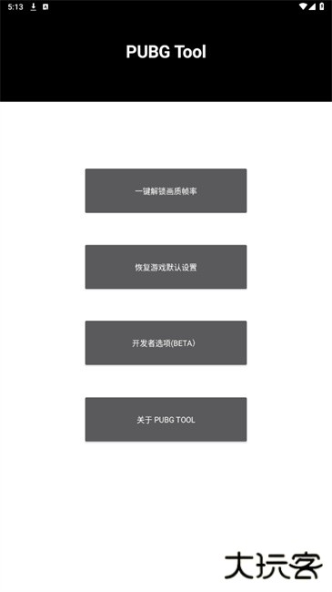 吃鸡画质助手pro下载 v1.0.0.1