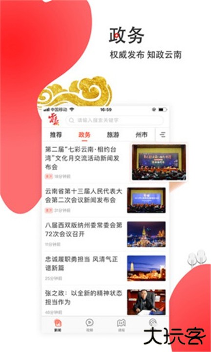 云新闻下载 v6.2.2