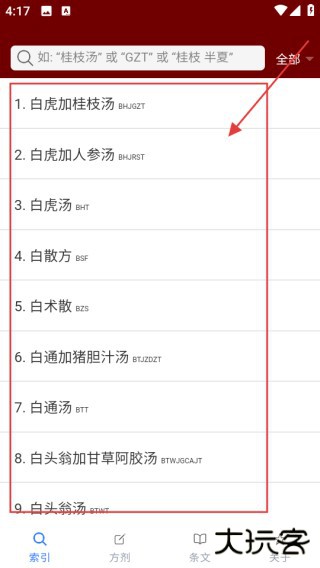 小猴掌上伤寒论