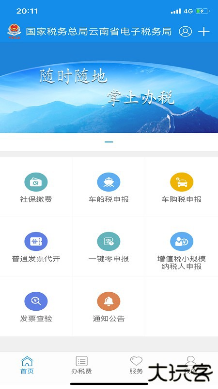 云南税务养老保险缴费app下载下载 v3.8.8