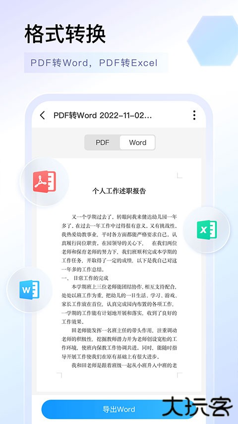 扫描专家手机版下载 1.5.8