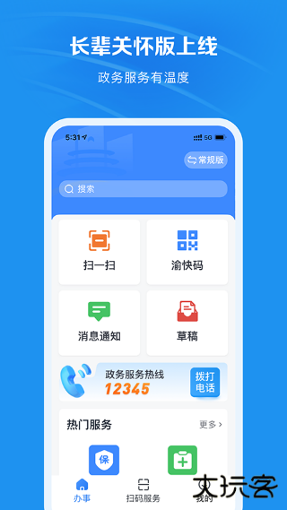 重庆市政府渝快办app最新版 重庆市政府渝快办app最新版