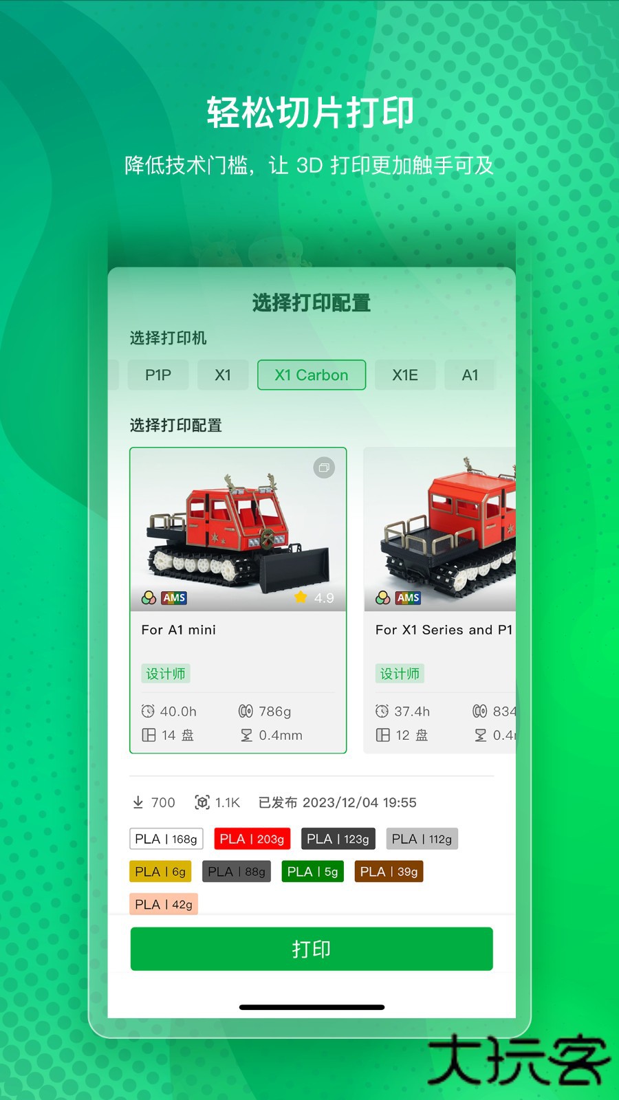 BambuHandy国际版下载 3