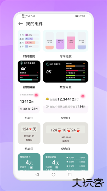 Widgify小组件下载 v1.3