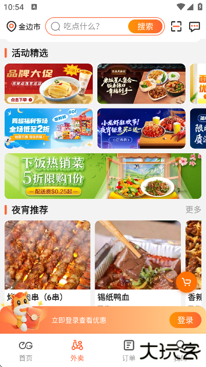 简单点外卖app下载安装最新版本