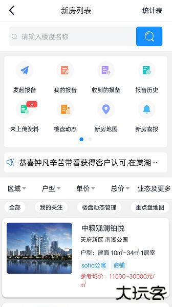房客通ERP II经纪人版下载