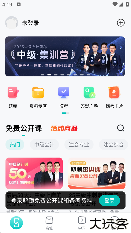斯尔教育官方下载安装安卓版下载 v1.14.1