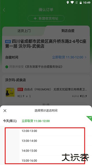 京东到家最新版