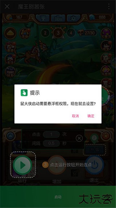 鼠大侠自动点击连点器下载 v4.0.0