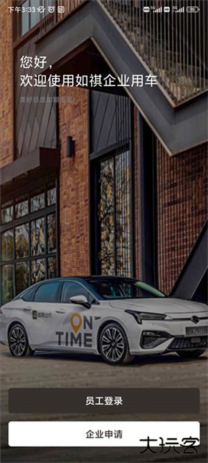 如祺出行企业版