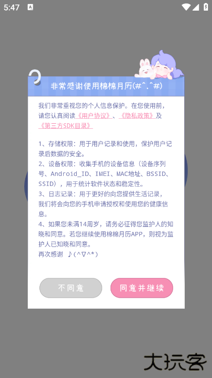 棉棉月历app官方版下载 v2.3.2