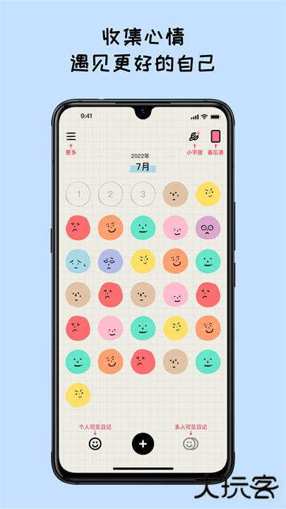 emmo日记下载 v1.2.5