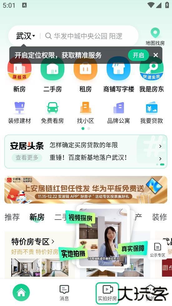 安居客app官方最新版下载安装下载 v17.24.1
