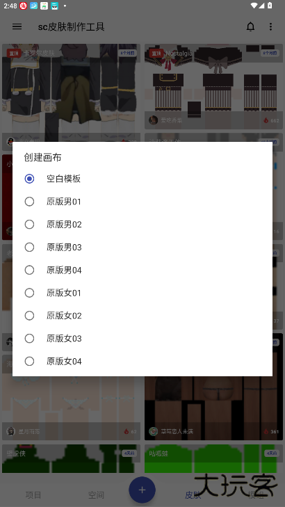 sc皮肤制作工具最新版