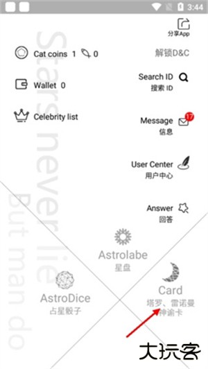 占星猫app安卓下载 v3.8.6
