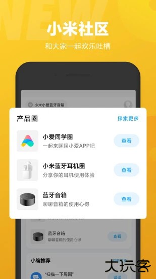 小爱同学app下载 v6.124.3.0018