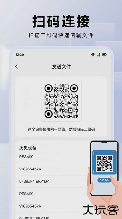换机互传大师下载 v1.0.3
