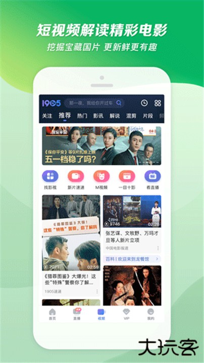 1905电影网下载 v6.8.7