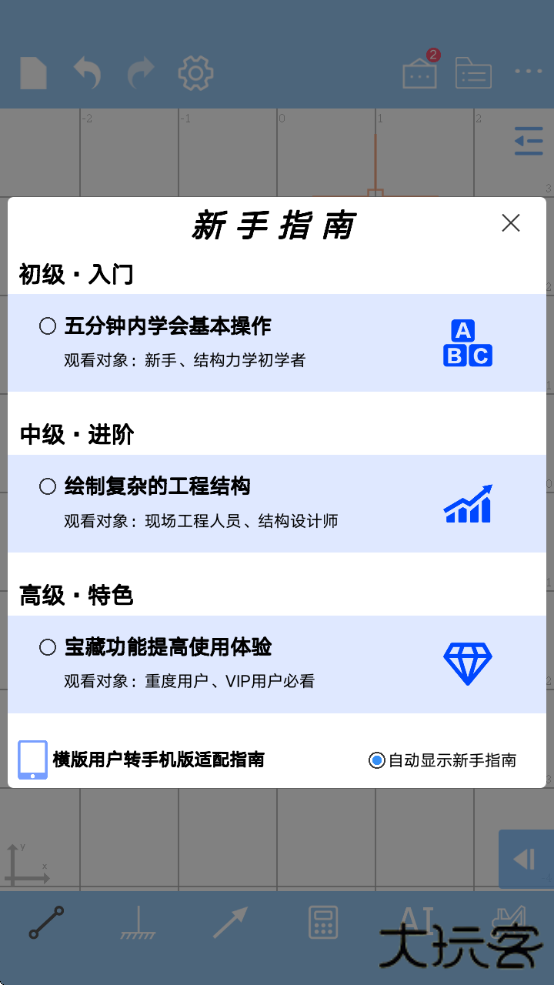 结构力学求解器免费版app下载(结构大师)下载 v3.4.0
