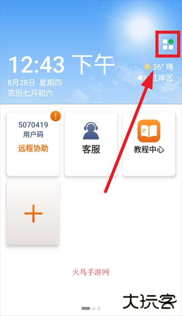 伴伴守护桌面app