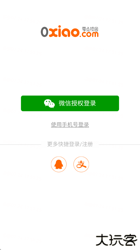 零点校园官方正版下载app下载 v2.3.8