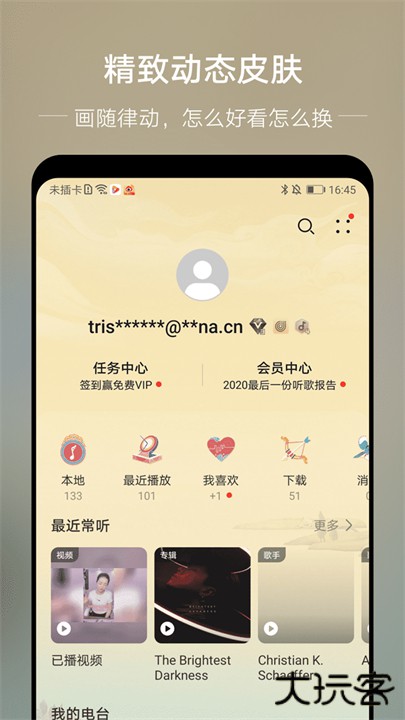 华为音乐app下载 v12.11.37.310