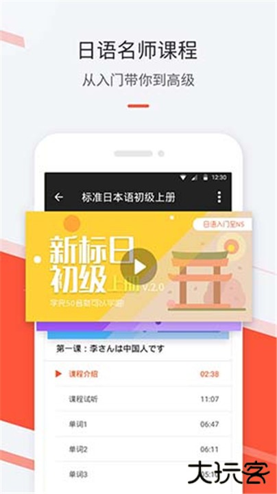 最最日语下载 v8.5