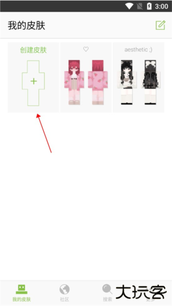 Skinseed皮肤制作器中文版