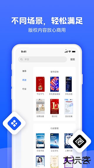 图司机在线海报制作下载 v1.3.5