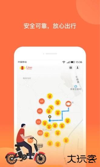人民出行下载 V1.0.0