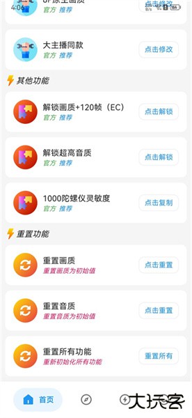 画质侠2024下载 v2.2.1