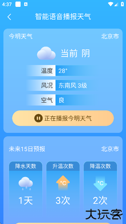 朗朗天气官方下载app下载 v1.9.45
