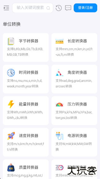 即时工具箱app