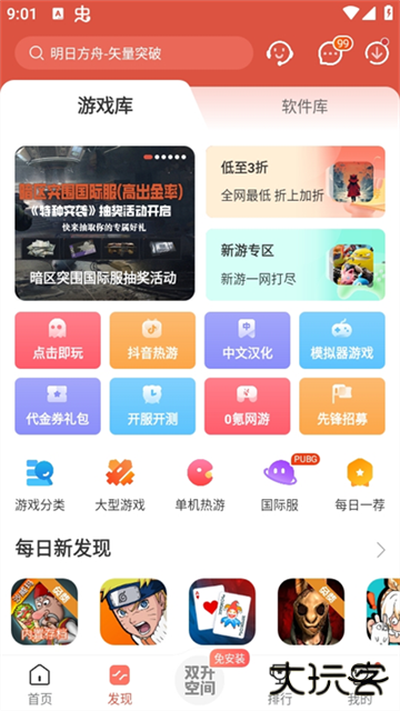 虫虫助手2025下载 v4.8.0