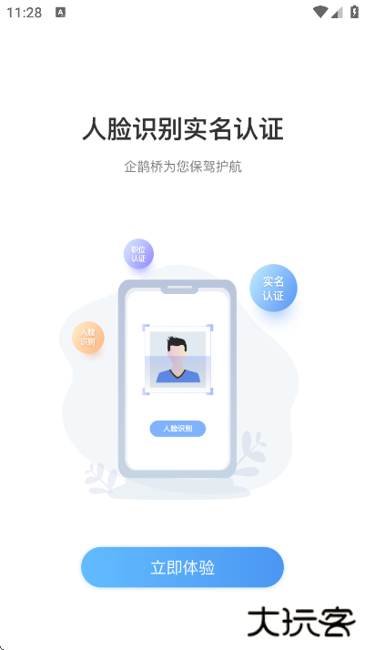 企鹊桥软件下载安卓版下载 v5.59.1
