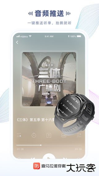 喜马拉雅穿戴app下载 v2.3.8.0