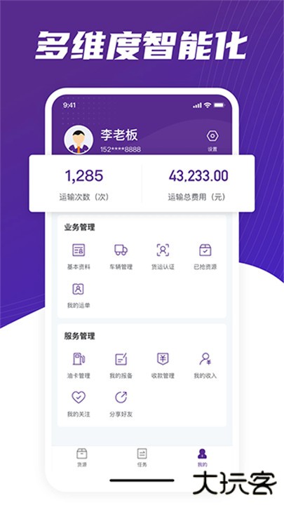 中通智运下载 v3.1.0