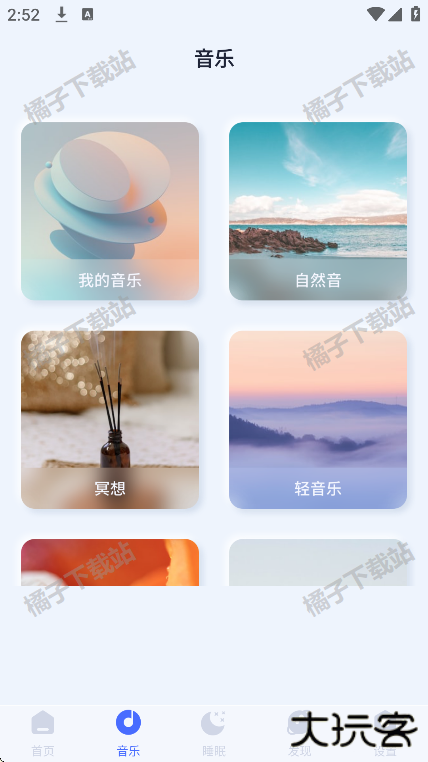 催眠神器app安卓版下载