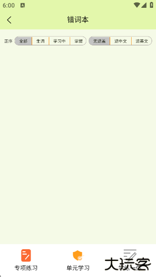 来咚单词app下载下载 v1.0.0