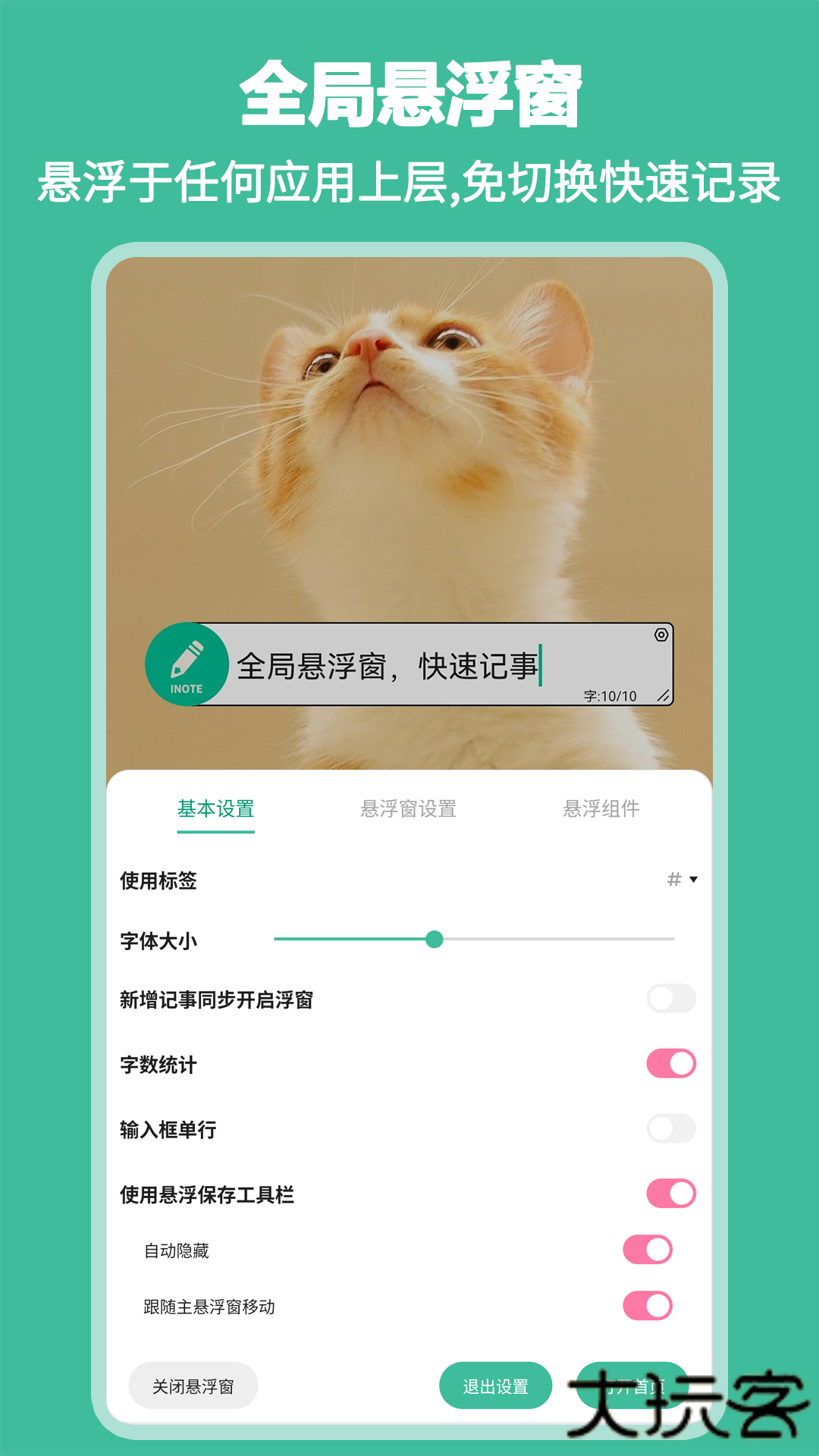 iNote悬浮记事本下载 3.8.9