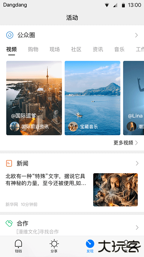 铛铛社交App最新版本下载 v3.1.22