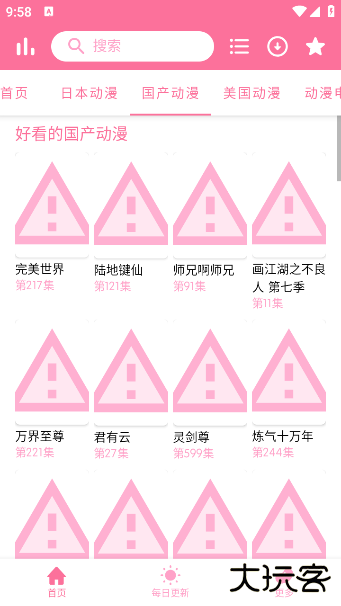 秒播动漫APP下载 秒播动漫APP下载