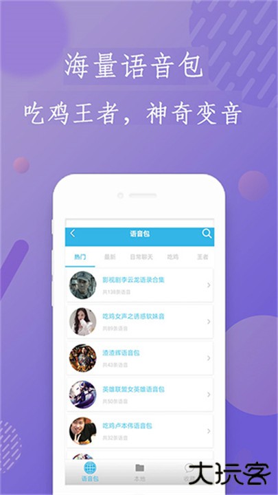 安卓变声器app下载 v98.0