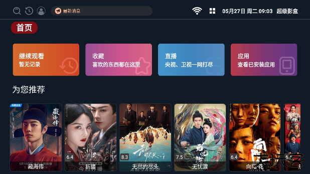 超级影盒官方版下载