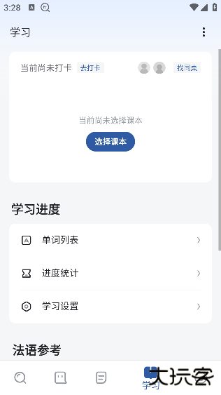 法语助手免费版