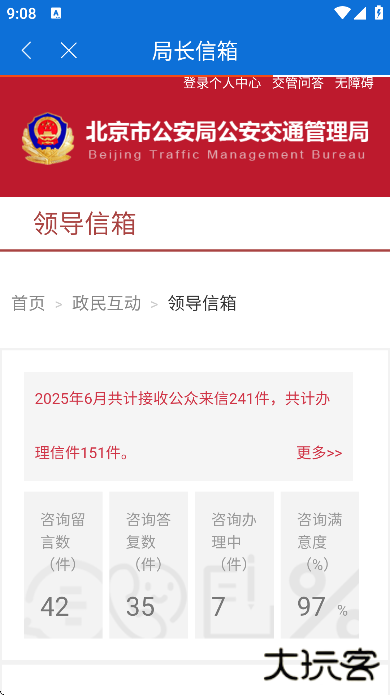 北京交警下载安装免费 北京交警下载安装免费