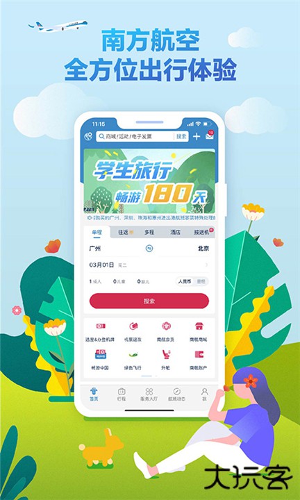 南方航空下载 v4.8.7
